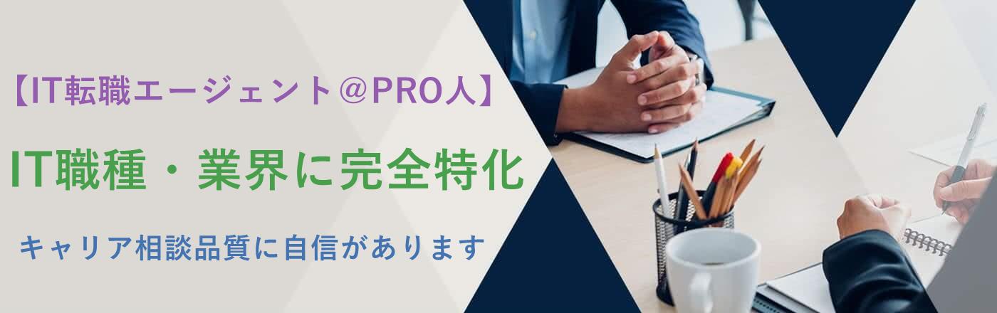 未経験でも安心！ITエンジニア転職におすすめのエージェント活用法
